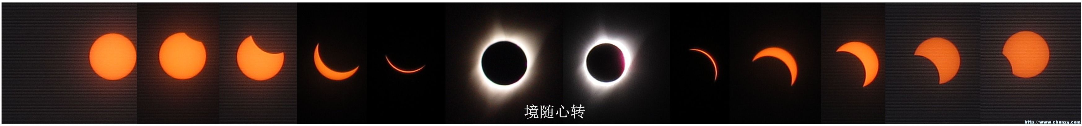 Total Eclipse—境随心转.jpg